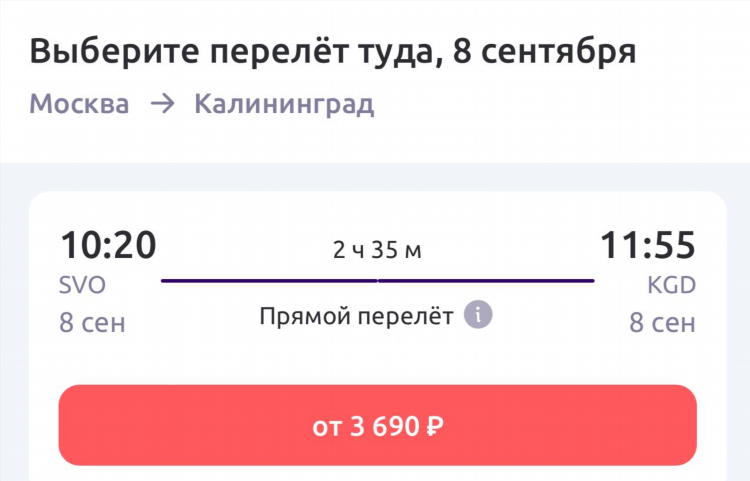 Авиабилеты москва калининград