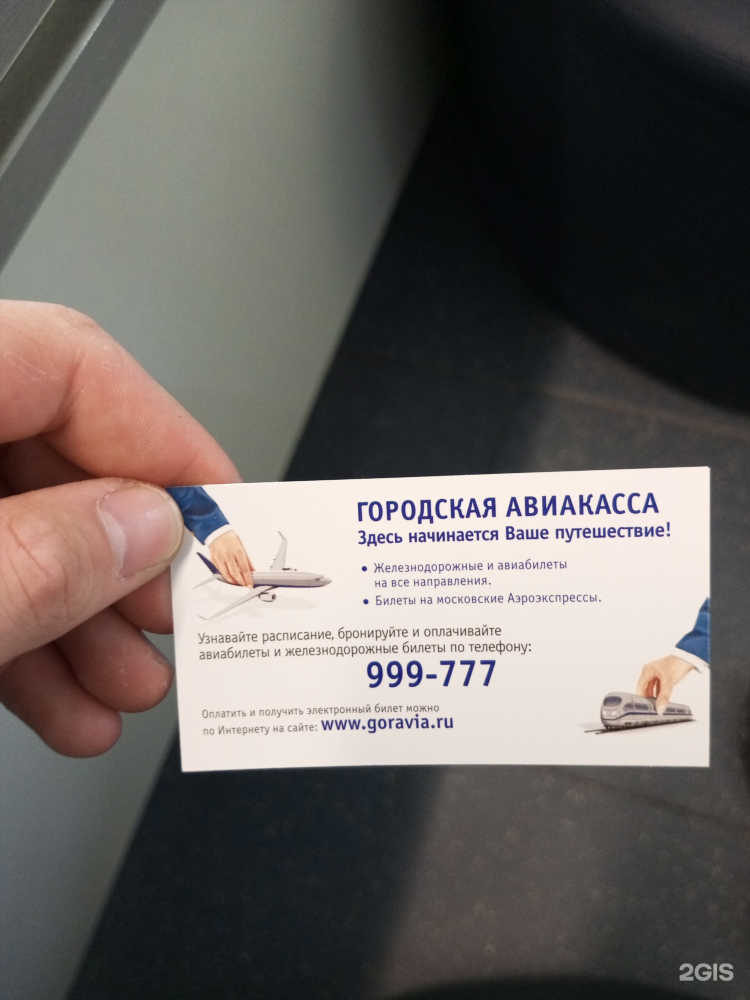 Авиакасса на житомирской калининград телефон