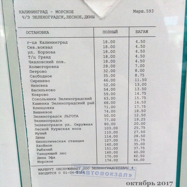Автобус калининград донское расписание со временем 125