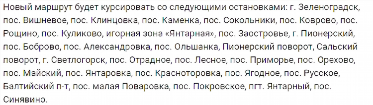 Автобус калининград пионерский расписание