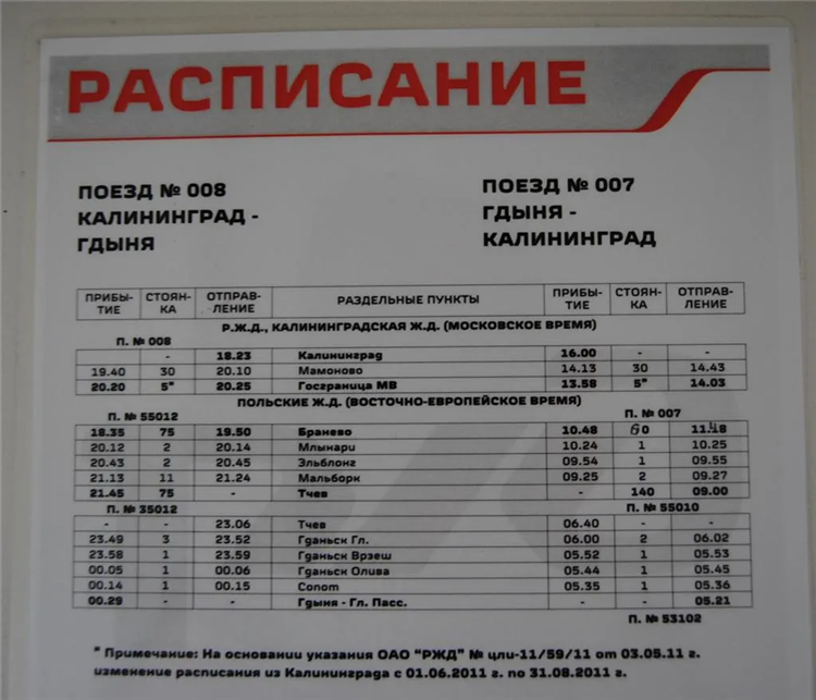 Автобус в польшу из калининграда