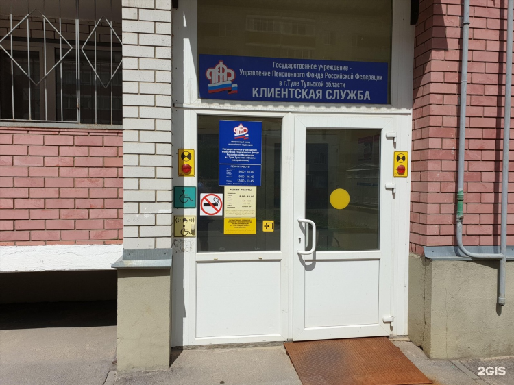 Чайковского 2 калининград пенсионный фонд