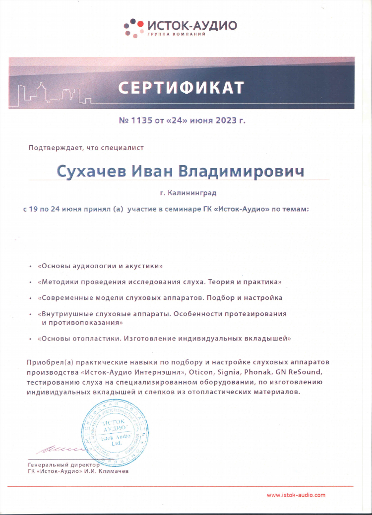 Детский сурдолог калининград