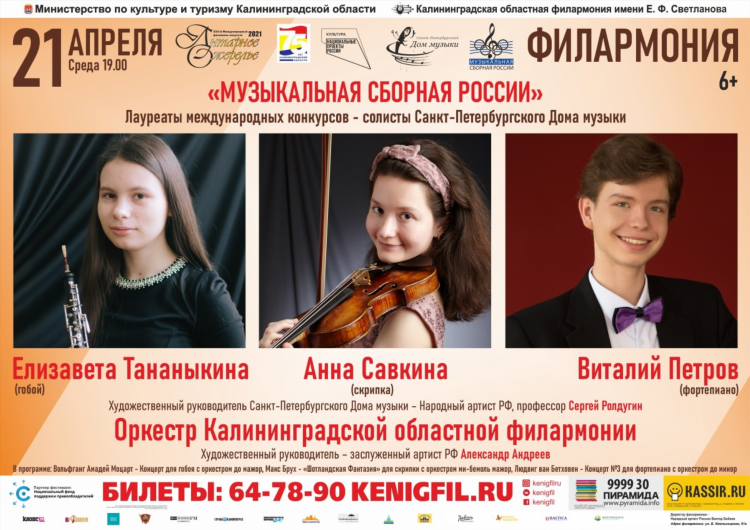 Филармония калининград афиша сегодня