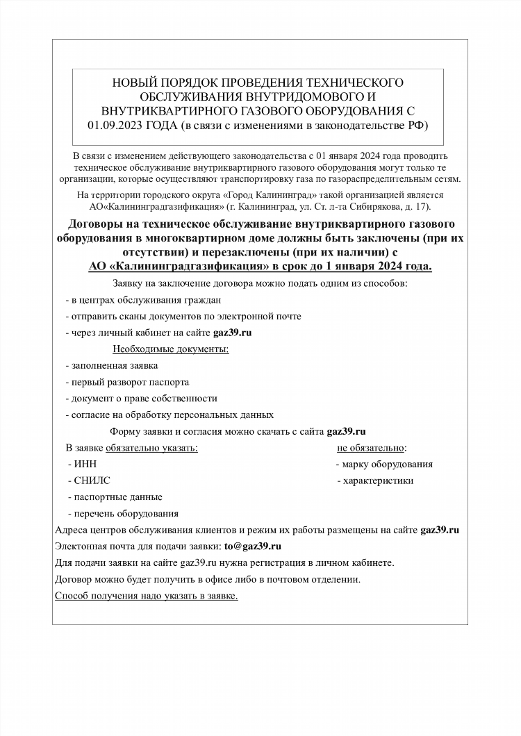Газовая служба калининград