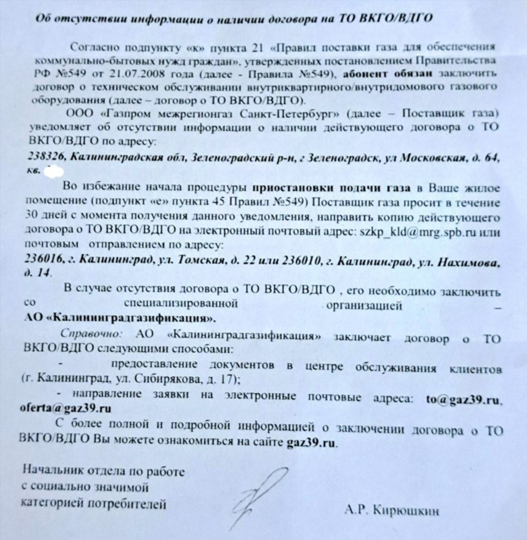 Газпром межрегионгаз калининград нахимова 14