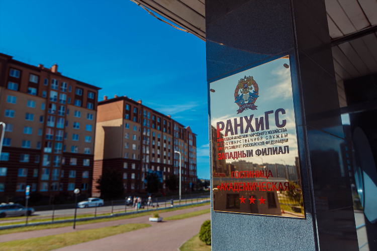Гостиница академическая в калининграде официальный сайт