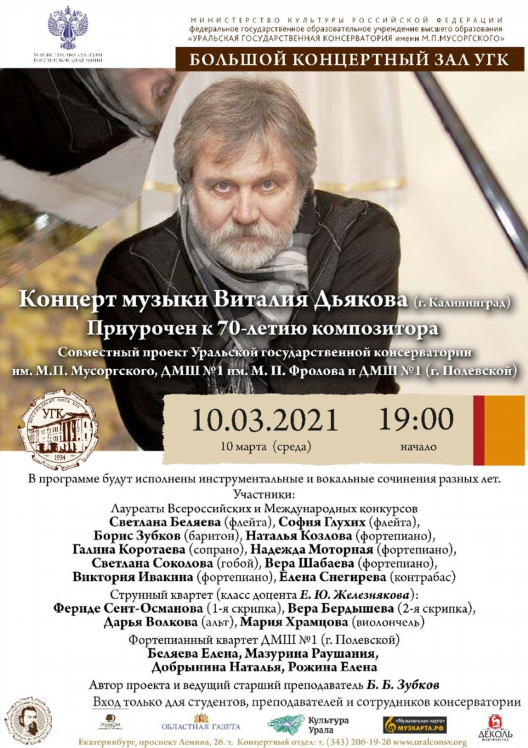 Калининград консерватория