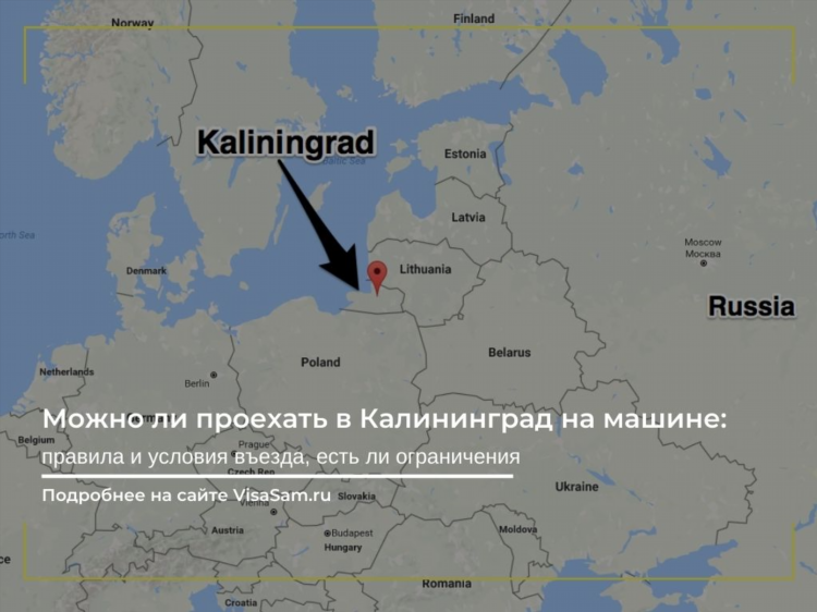 Калининград сколько км от москвы