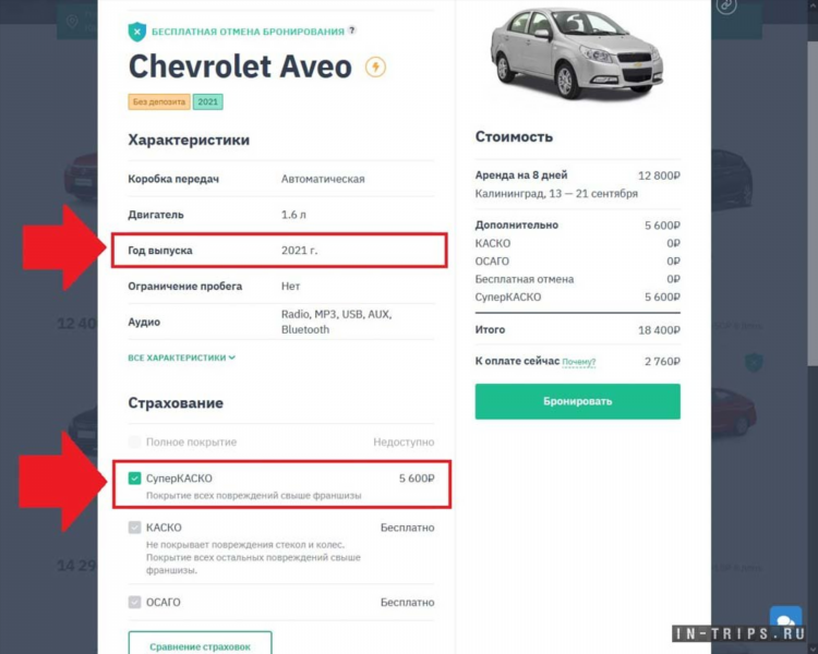 Каршеринг авто калининград