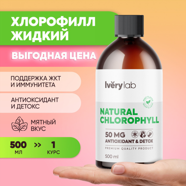 Хлорофилл купить в калининграде