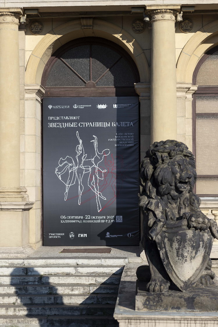 Хореография калининград