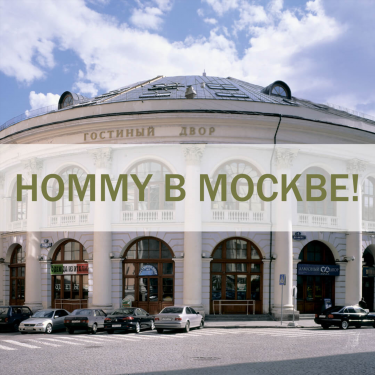 Магазин хоми в калининграде