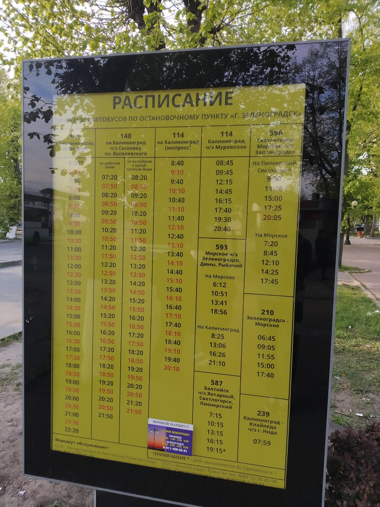 Маршрут автобуса 11 в калининграде