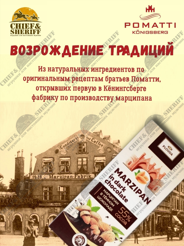 Марципан купить в калининграде