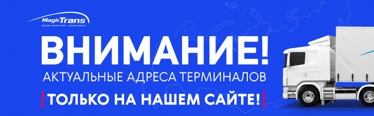 Мейджик транс калининград