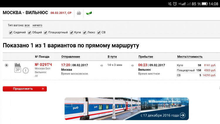 Москва калининград маршрут на поезде