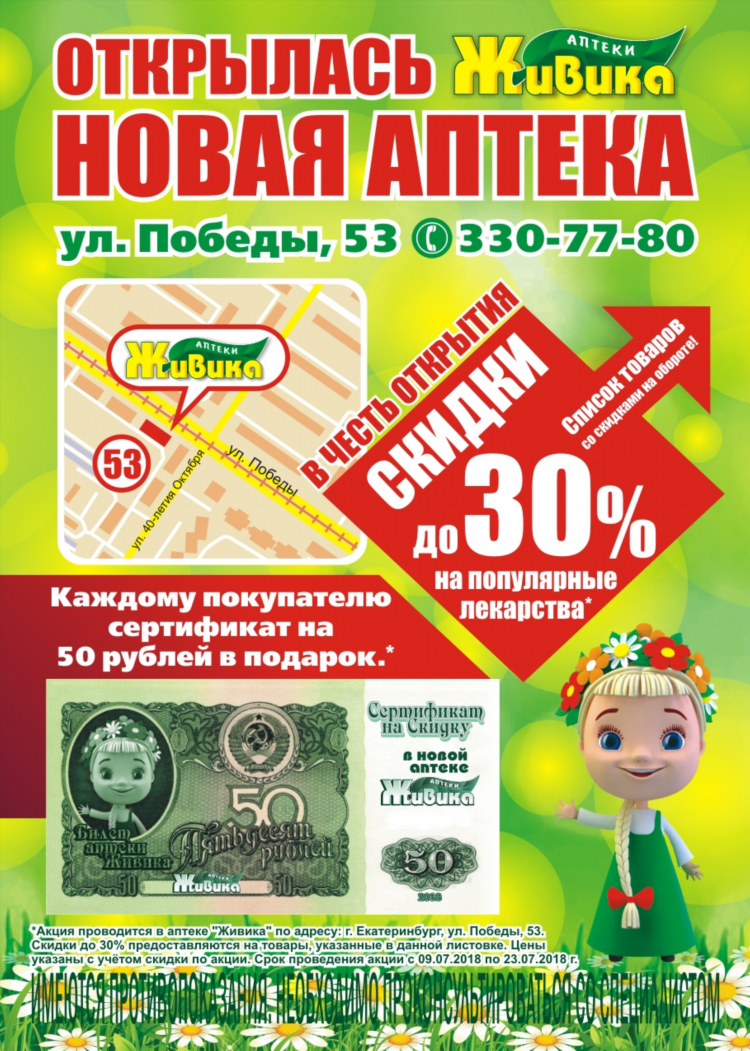 Новая аптека калининград