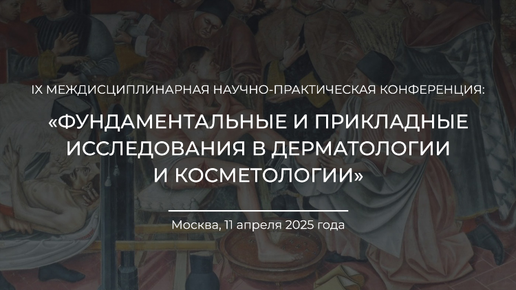 Новые технологии калининград косметология