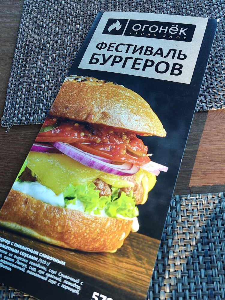 Огонек калининград меню