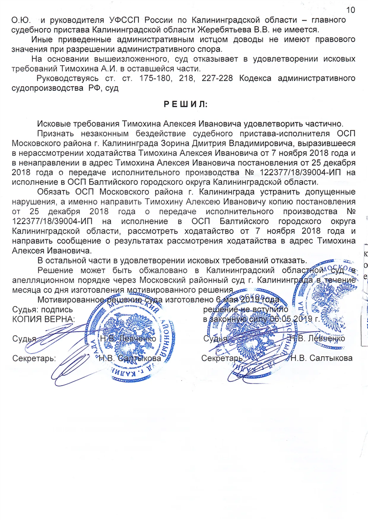 Отдел судебных приставов калининград