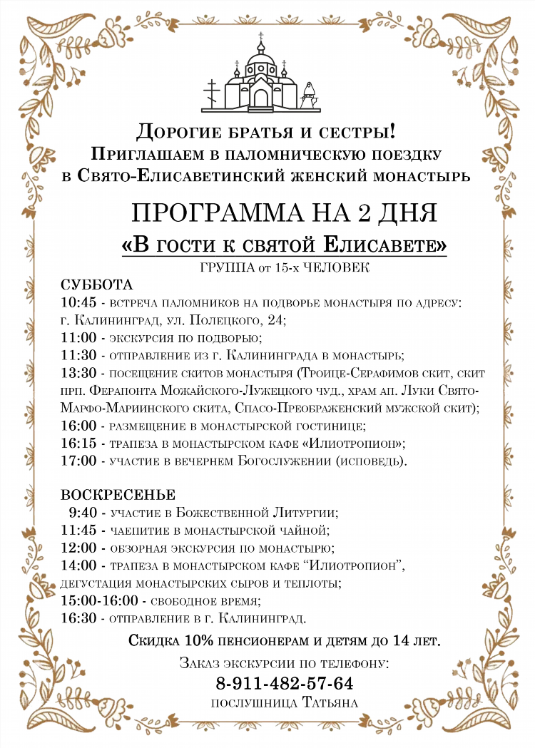 Паломнические поездки из калининграда
