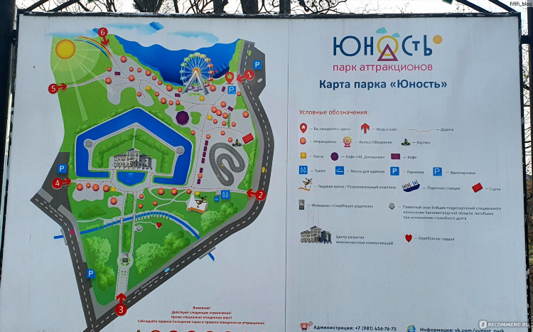Парк юность калининград