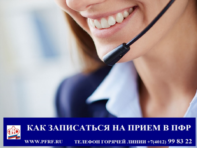 Пфр калининград телефоны