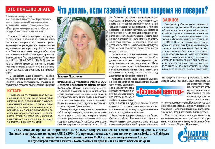 Поверка счетчиков газа в калининграде