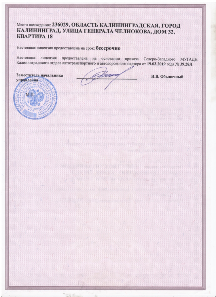 Расписание автобусов калининград 32