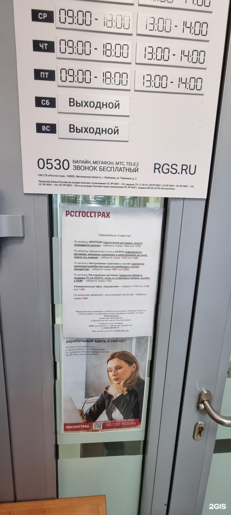 Росгосстрах калининград главный офис