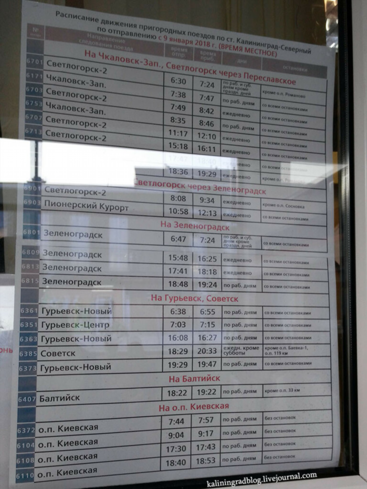 Ржд купить билет калининград светлогорск