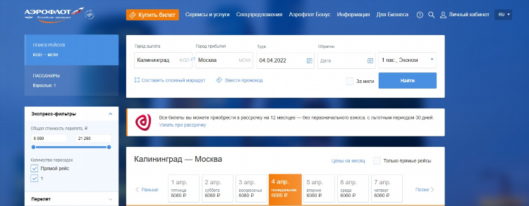 Шереметьево калининград расписание