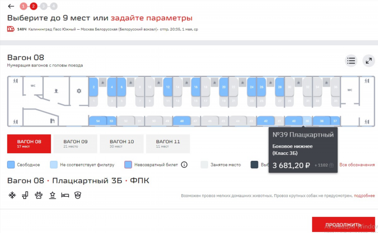 Сколько стоит билет от калининграда до москвы