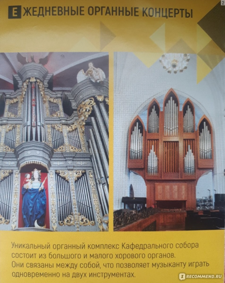Собор с органом в калининграде