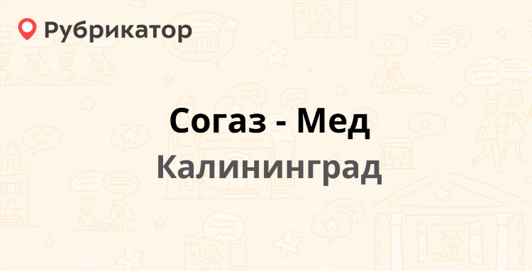 Согаз страхование калининград