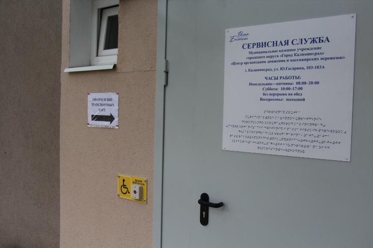 Стоимость маршрутки калининград