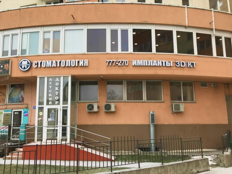 Стомик калининград денисова 12