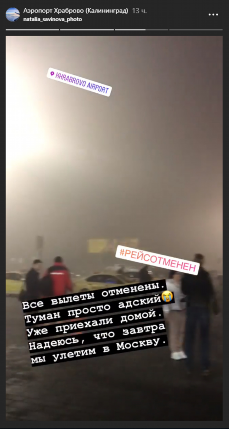 Табло прилета калининград храброво