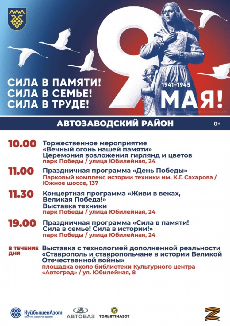 Телепрограмма на сегодня калининград победа