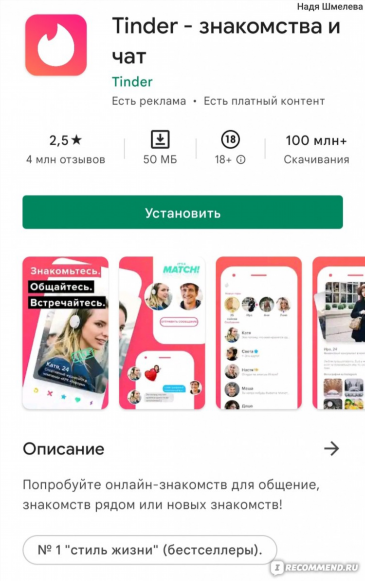 Тиндер знакомства калининград без регистрации