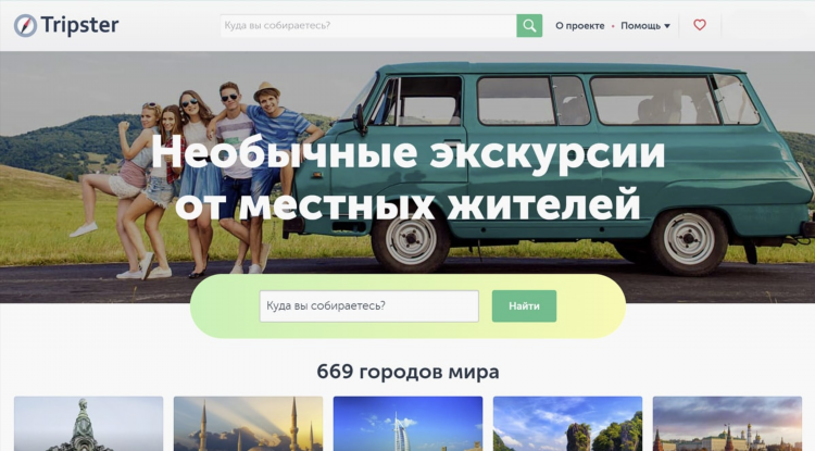 Трипстер калининград официальный сайт