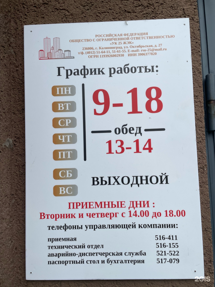 Ук управдом калининград официальный сайт
