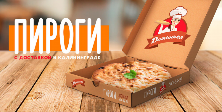 Заказ пиццы калининград